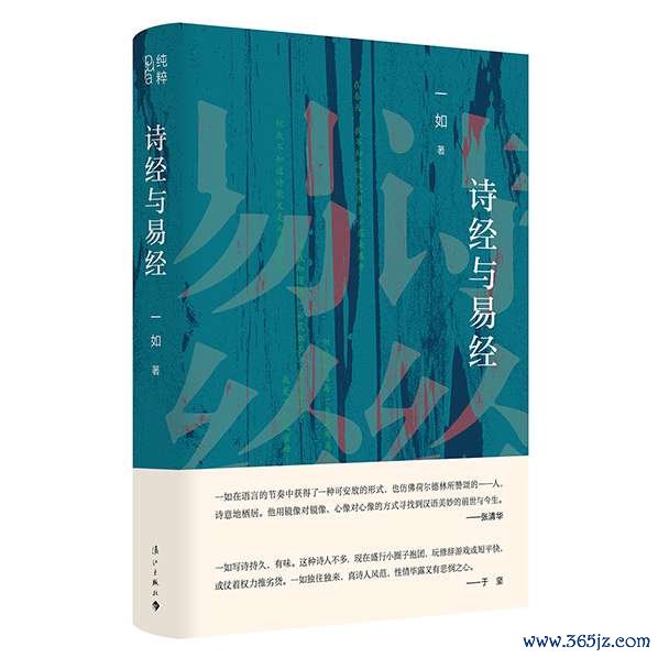 詩(shī)經(jīng)與易經(jīng)惡果圖