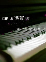 指尖躍動(dòng)，時(shí)代樂章——鋼琴藝術(shù)與移動(dòng)科技的跨界交響